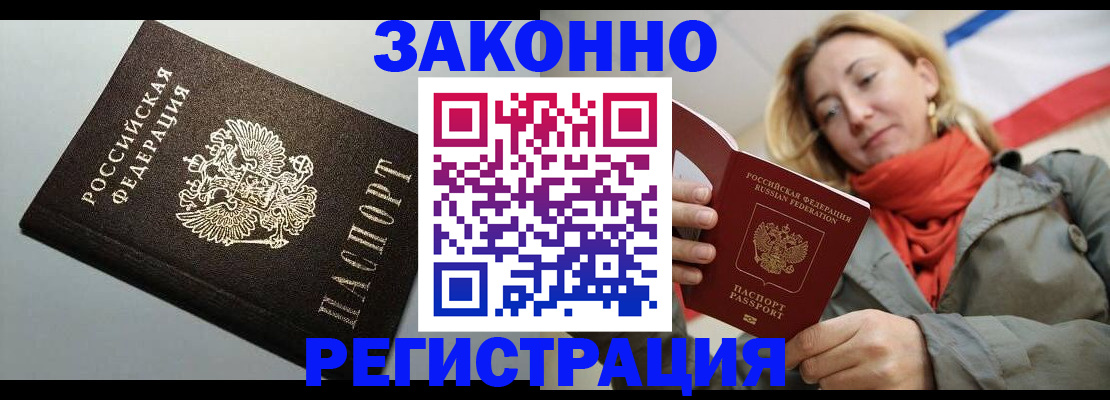 постоянная прописка с договорными гарантиями в Южноуральске