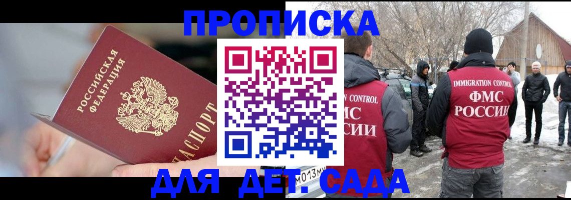 официальная прописка в Южноуральске
